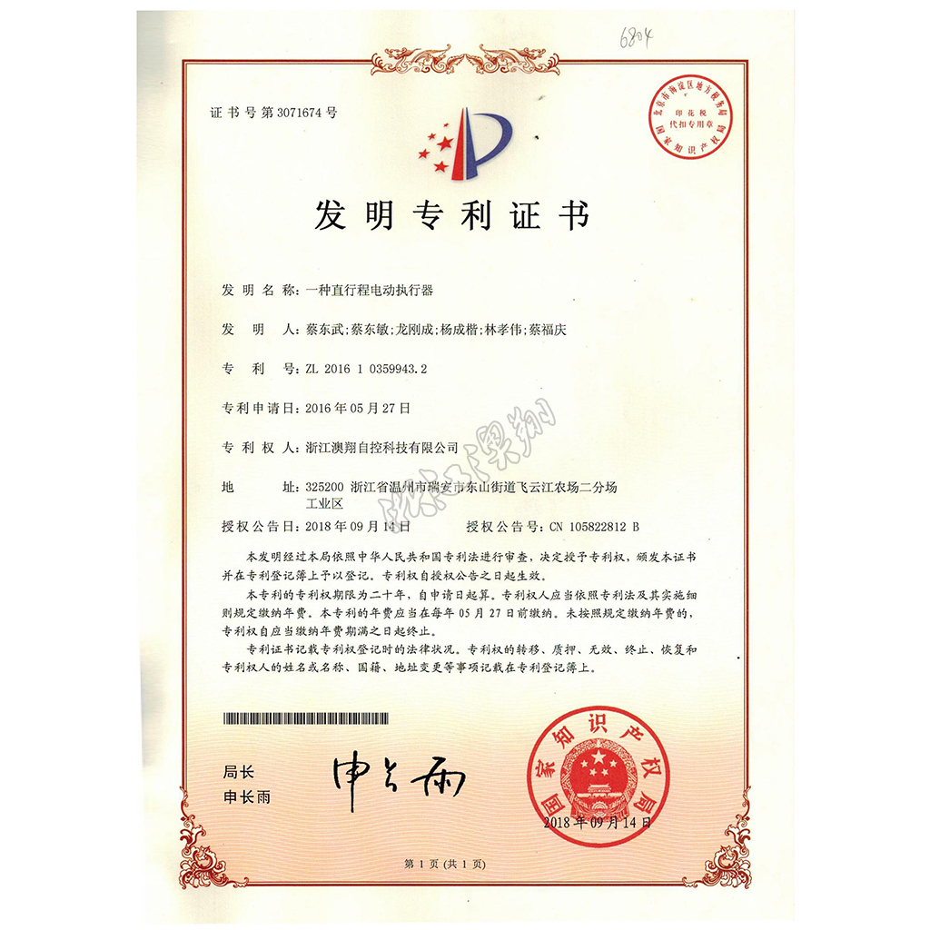 直行程(cheng)電(dian)動(dòng)執行器(qi)髮(fa)明專(zhuan)Li
