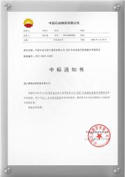 中(zhong)石油一(yi)級供應商(shang)