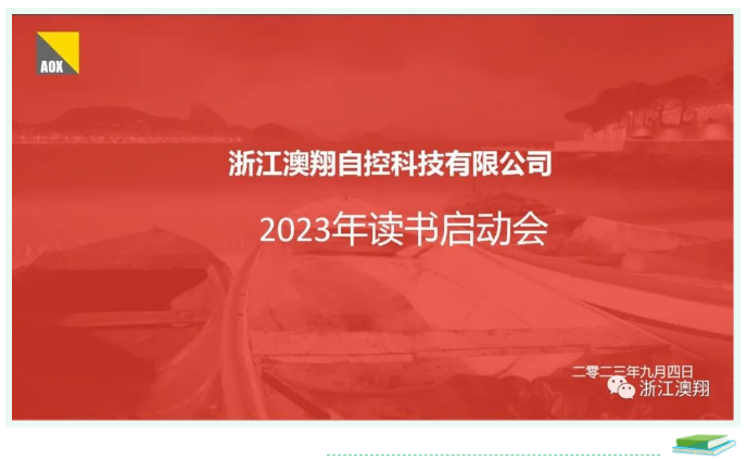 電(dian)動(dòng)執行器(qi)廠(chǎng)傢(jia) 電(dian)動(dòng)執行器(qi)廠(chǎng)傢(jia)讀書啓動(dòng)會