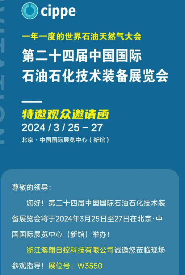 澳翔電(dian)動(dòng)球閥廠(chǎng)傢(jia)中(zhong)國(guo)環博會邀請(qing)函